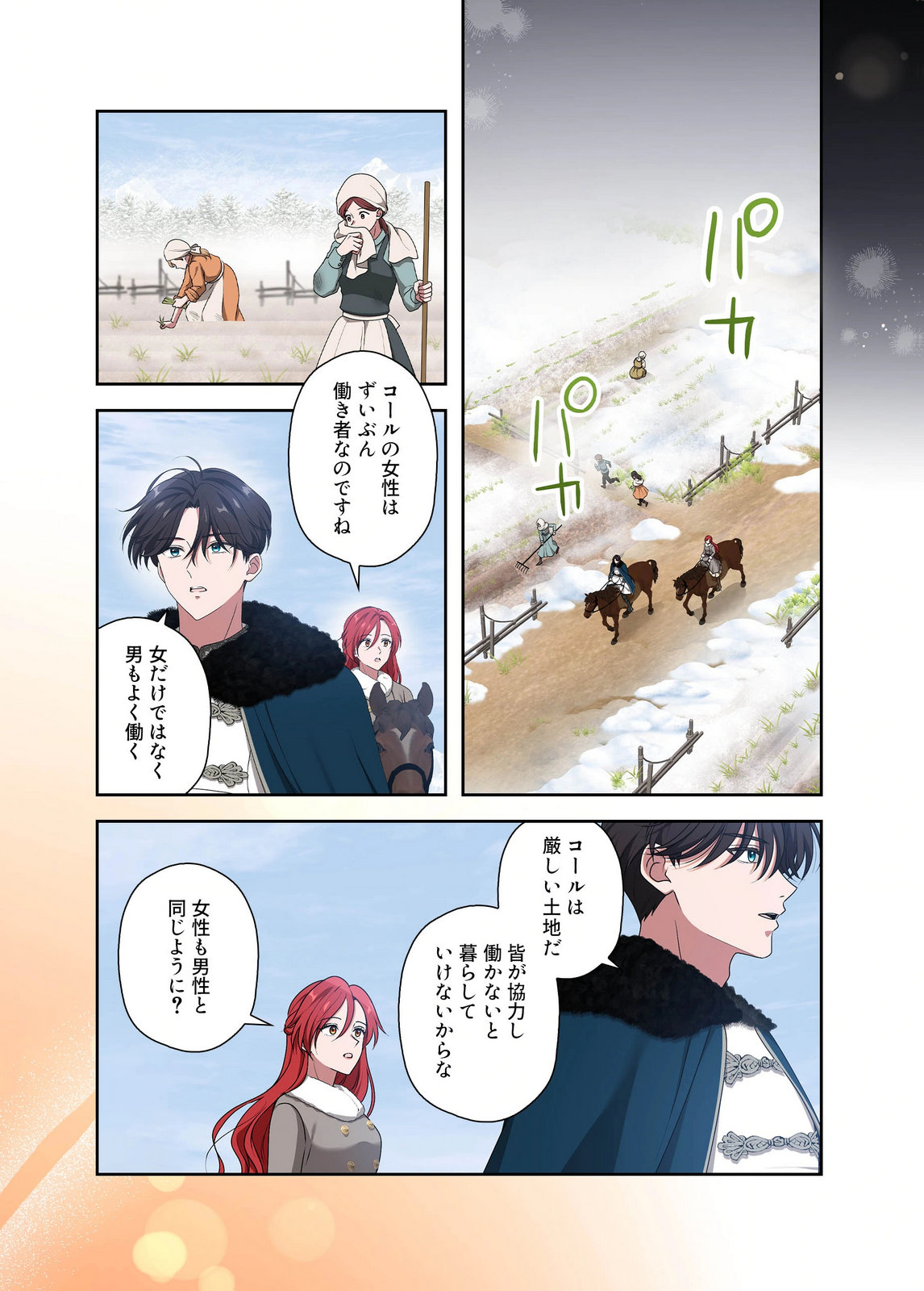 Kanbina Ai wa Fukushuu no Hate ni Chapter 25 13ページ