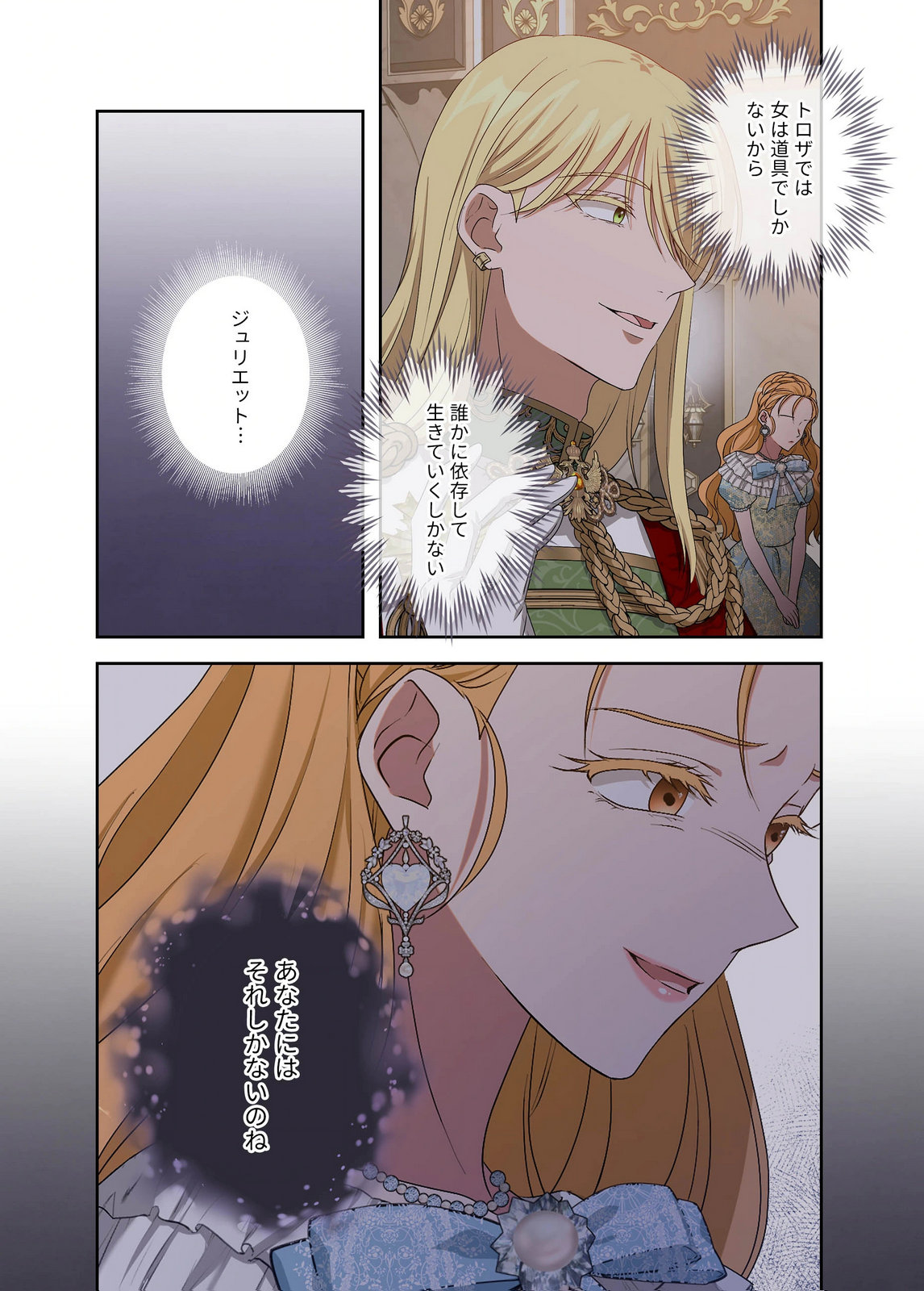 Kanbina Ai wa Fukushuu no Hate ni Chapter 25 15ページ