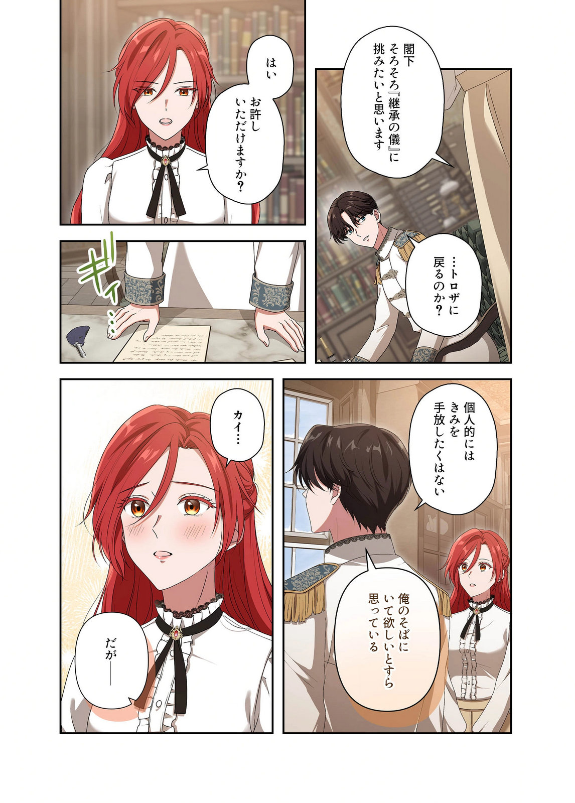 Kanbina Ai wa Fukushuu no Hate ni Chapter 25 18ページ