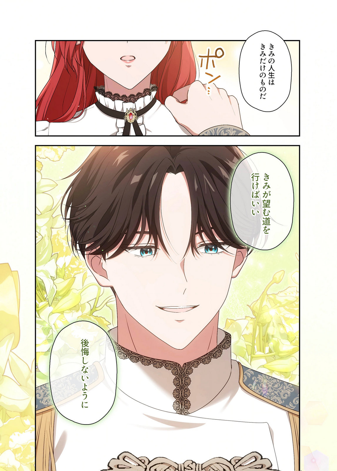 Kanbina Ai wa Fukushuu no Hate ni Chapter 25 19ページ