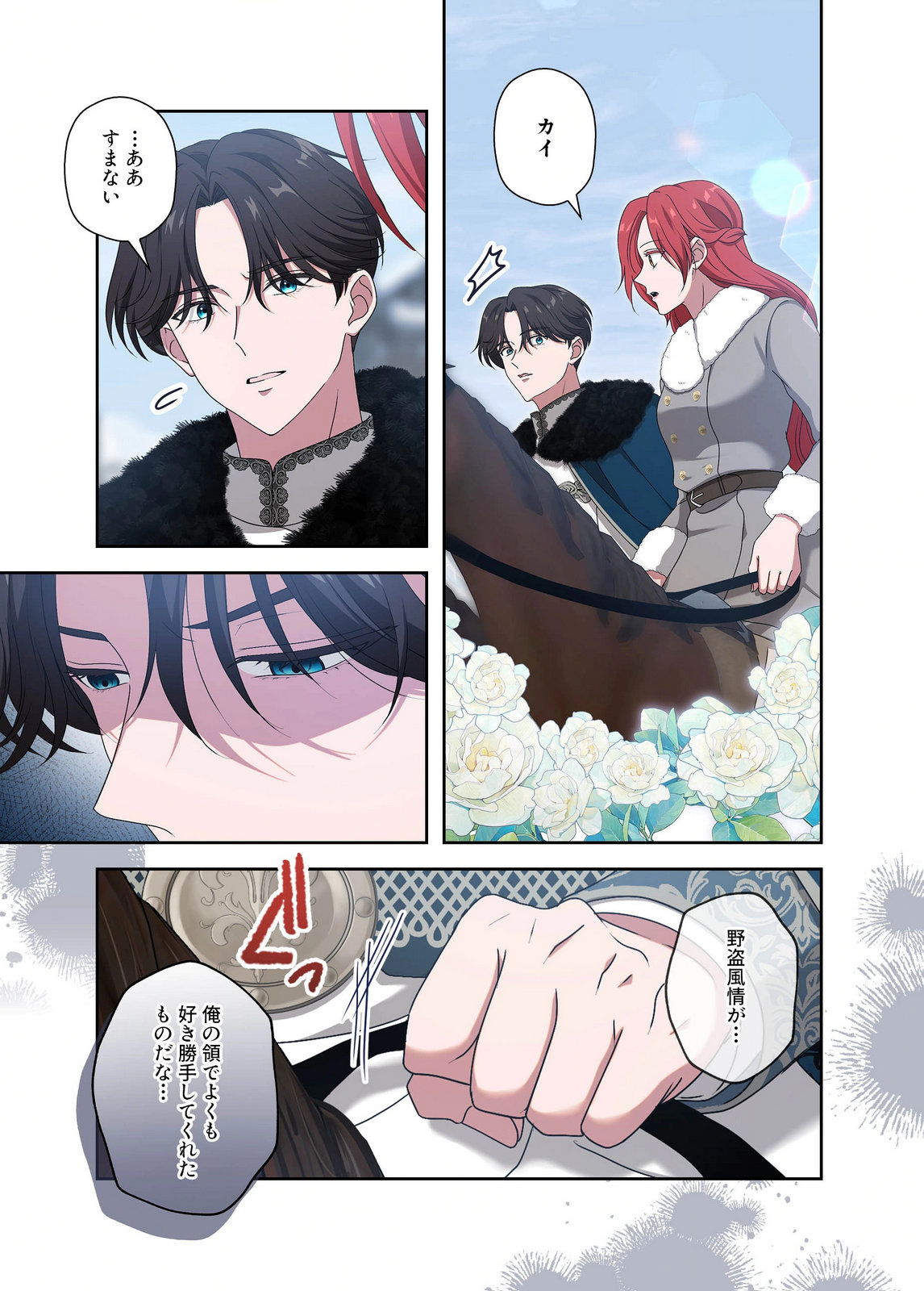 Kanbina Ai wa Fukushuu no Hate ni Chapter 25 5ページ