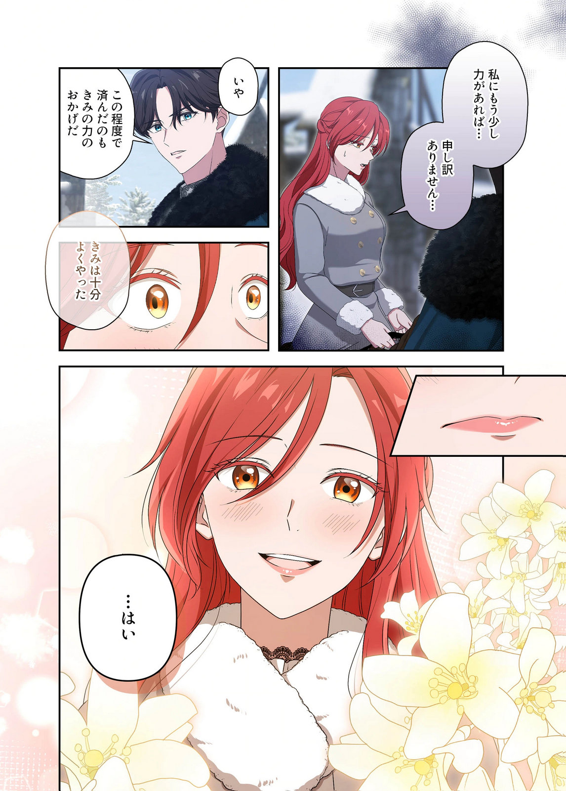 Kanbina Ai wa Fukushuu no Hate ni Chapter 25 6ページ