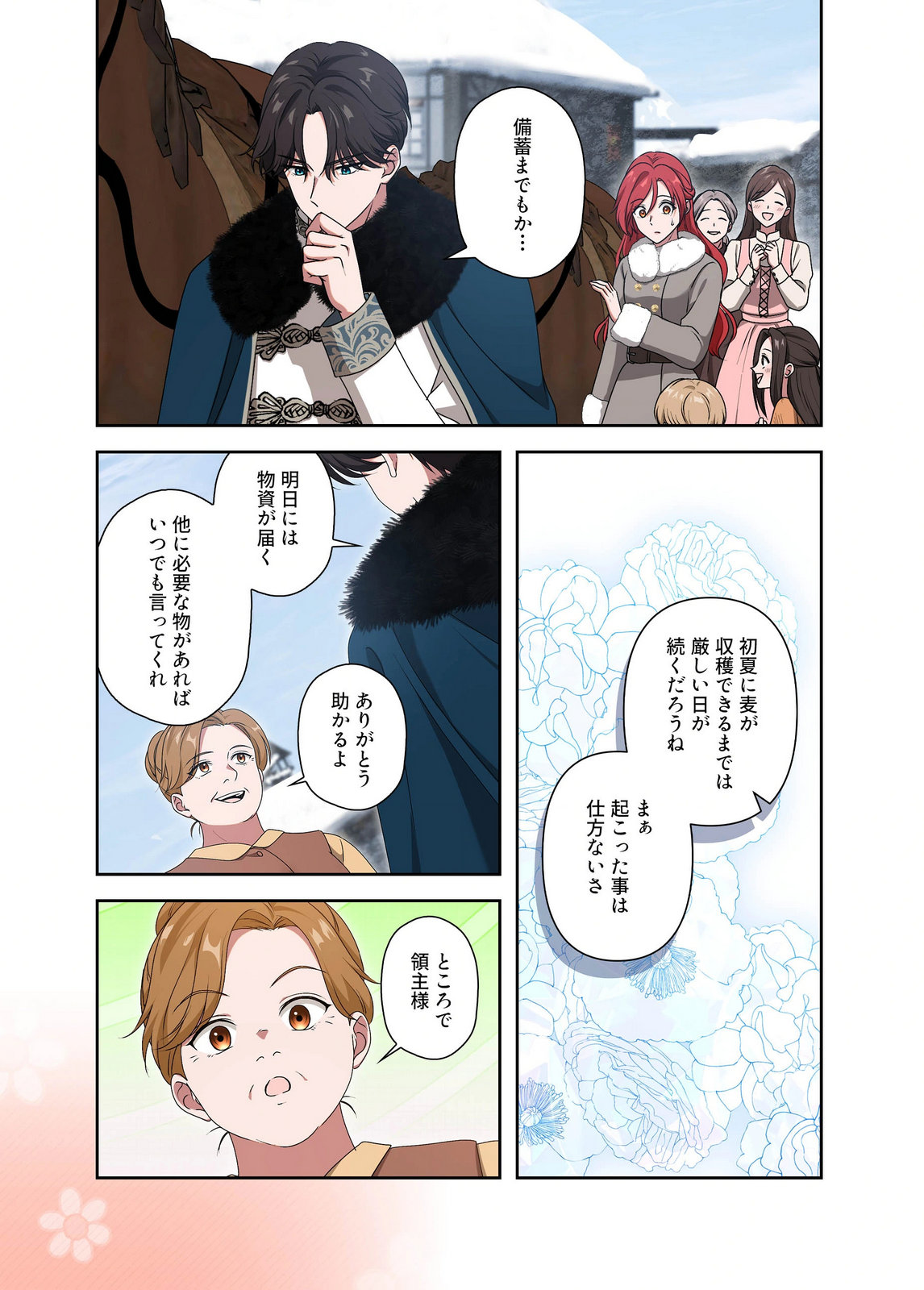 Kanbina Ai wa Fukushuu no Hate ni Chapter 25 8ページ