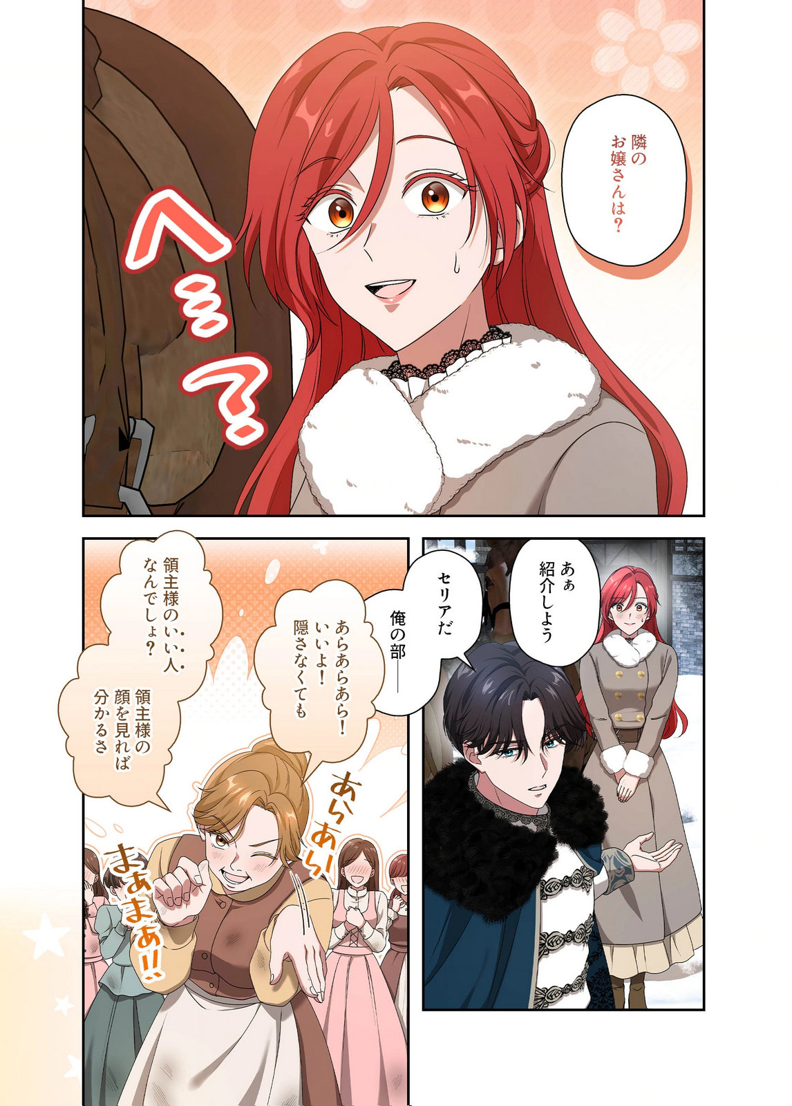 Kanbina Ai wa Fukushuu no Hate ni Chapter 25 9ページ