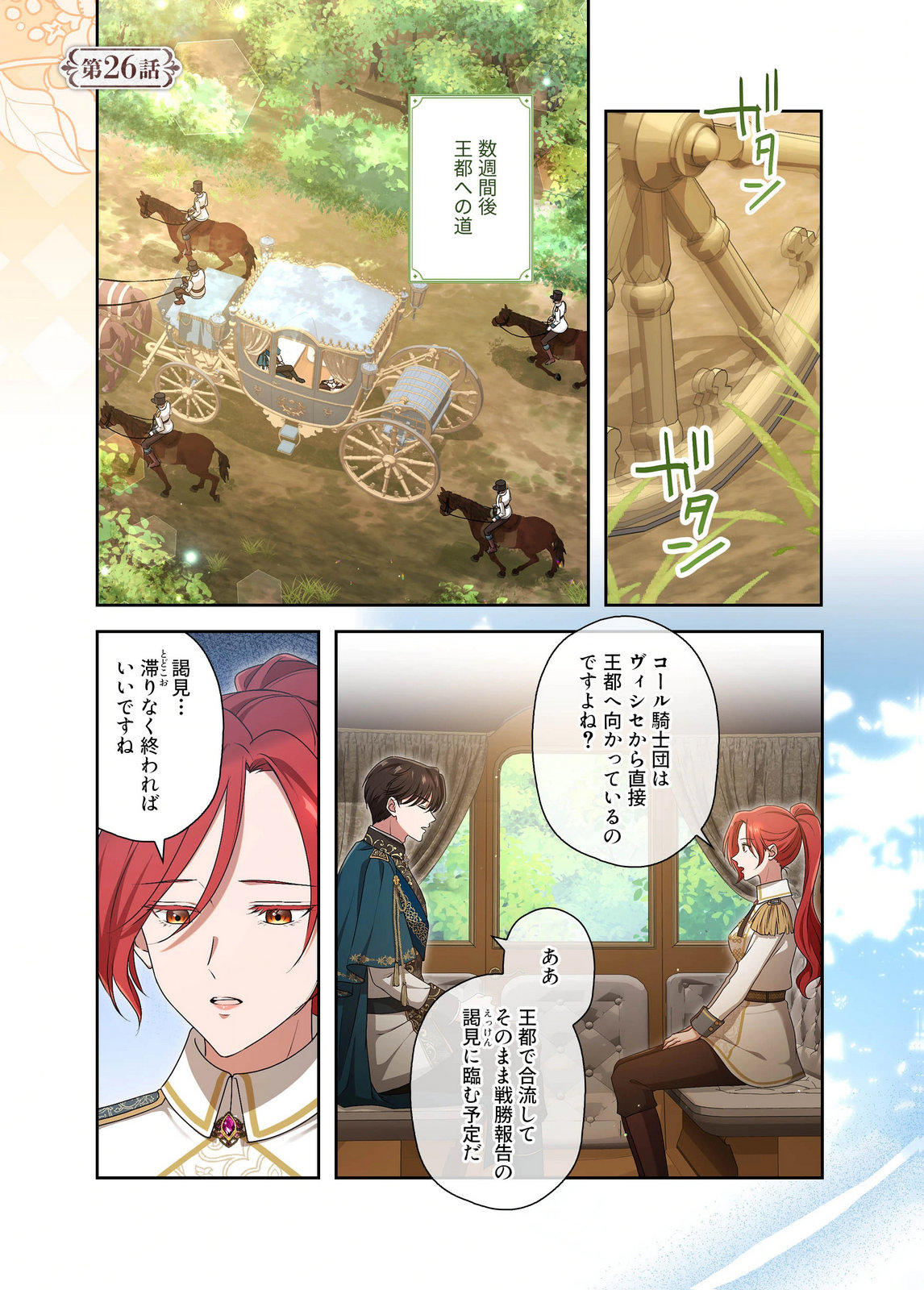 Kanbina Ai wa Fukushuu no Hate ni Chapter 26 1ページ