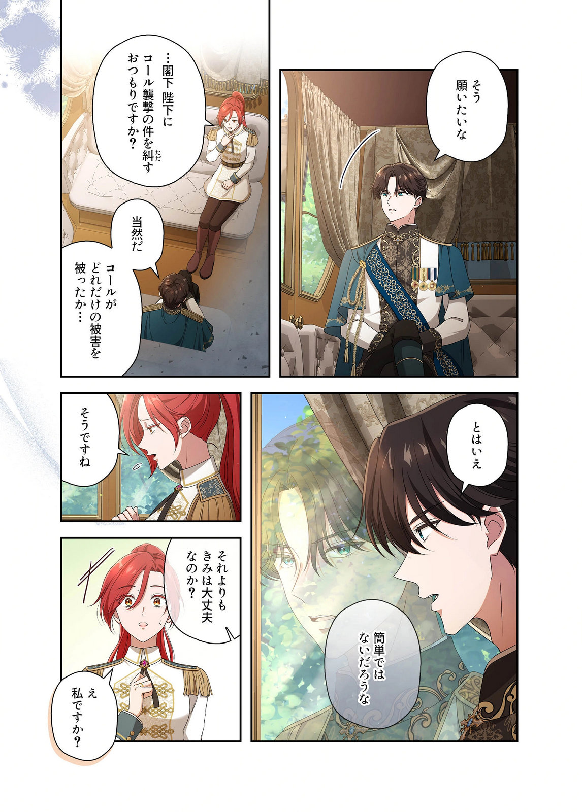 Kanbina Ai wa Fukushuu no Hate ni Chapter 26 2ページ