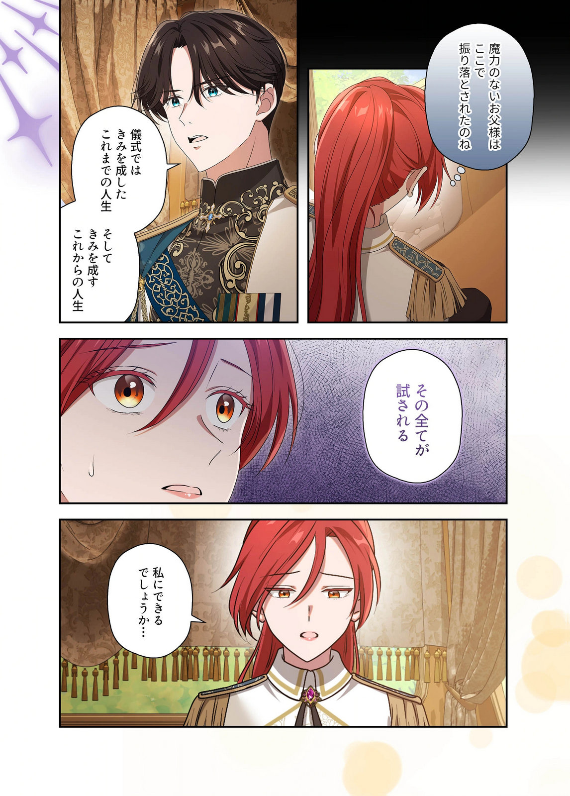 Kanbina Ai wa Fukushuu no Hate ni Chapter 26 12ページ