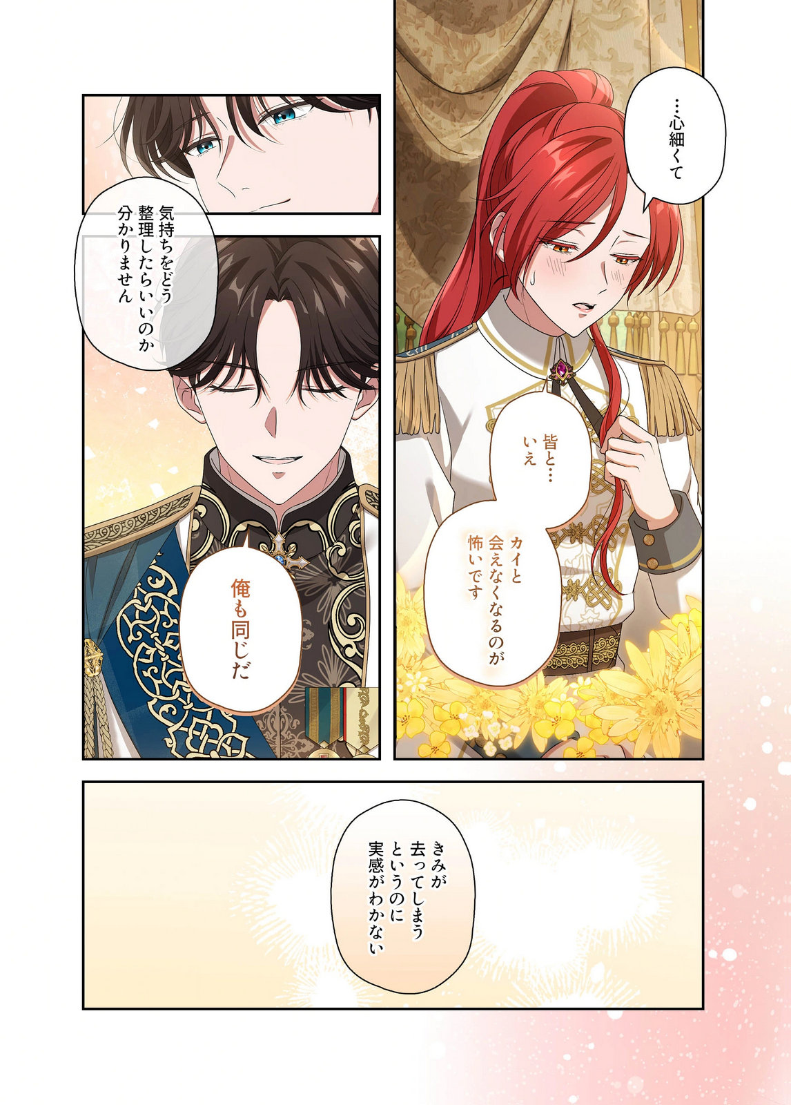 Kanbina Ai wa Fukushuu no Hate ni Chapter 26 18ページ
