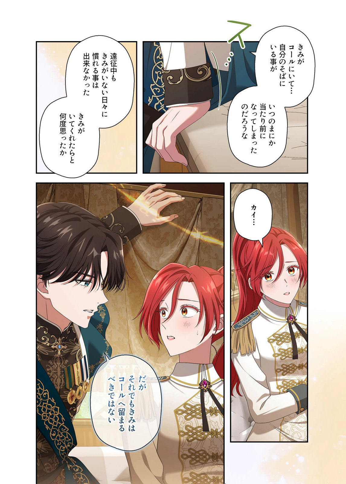 Kanbina Ai wa Fukushuu no Hate ni Chapter 26 19ページ