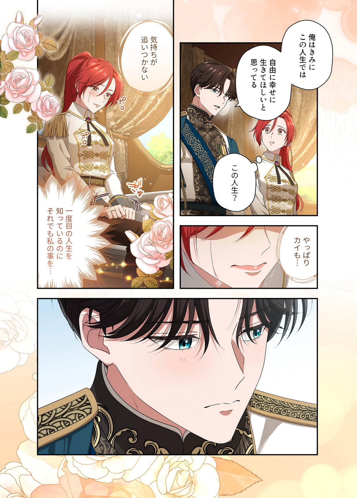 Kanbina Ai wa Fukushuu no Hate ni Chapter 26 20ページ