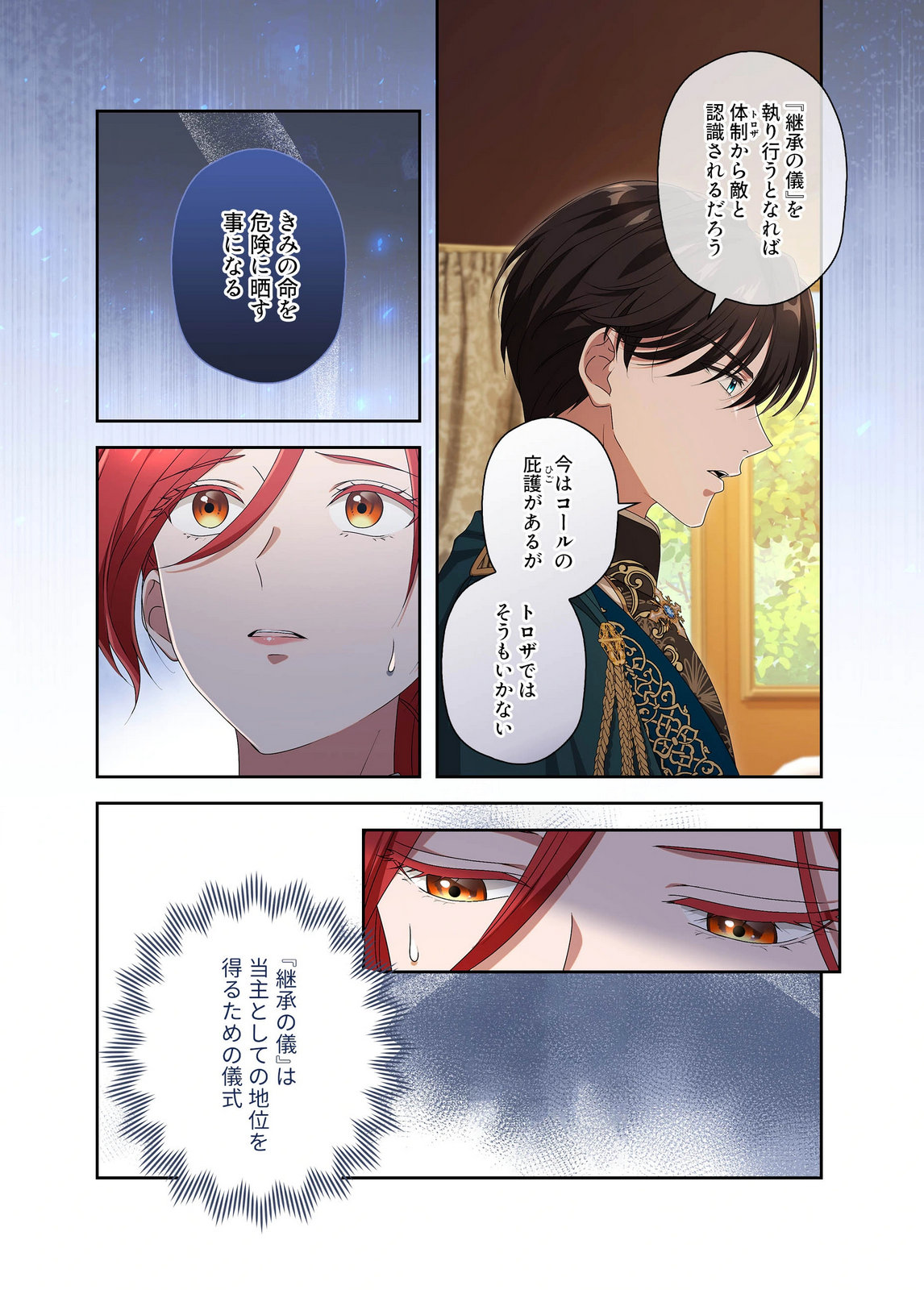 Kanbina Ai wa Fukushuu no Hate ni Chapter 26 3ページ