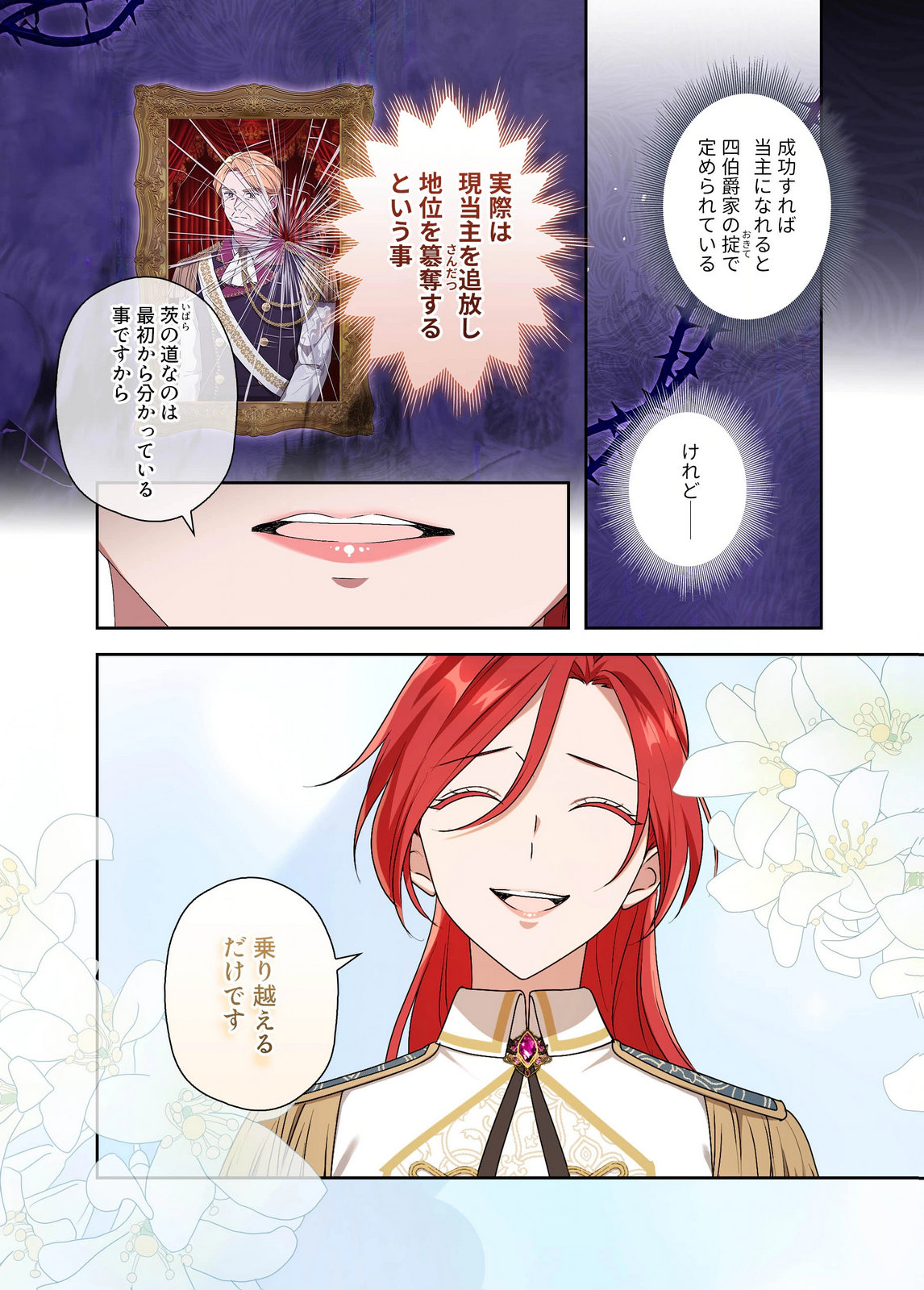 Kanbina Ai wa Fukushuu no Hate ni Chapter 26 4ページ
