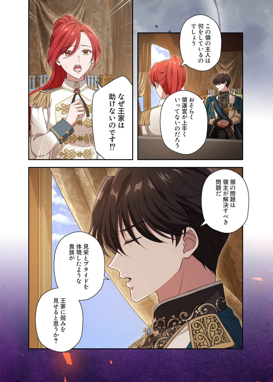 Kanbina Ai wa Fukushuu no Hate ni Chapter 26 7ページ