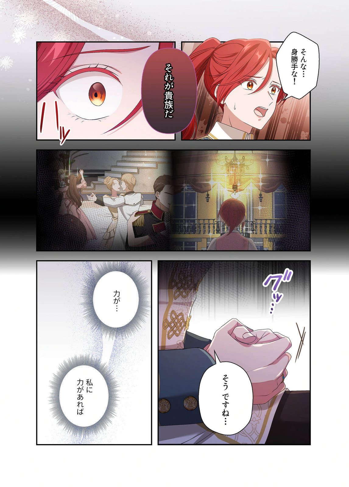 Kanbina Ai wa Fukushuu no Hate ni Chapter 26 8ページ
