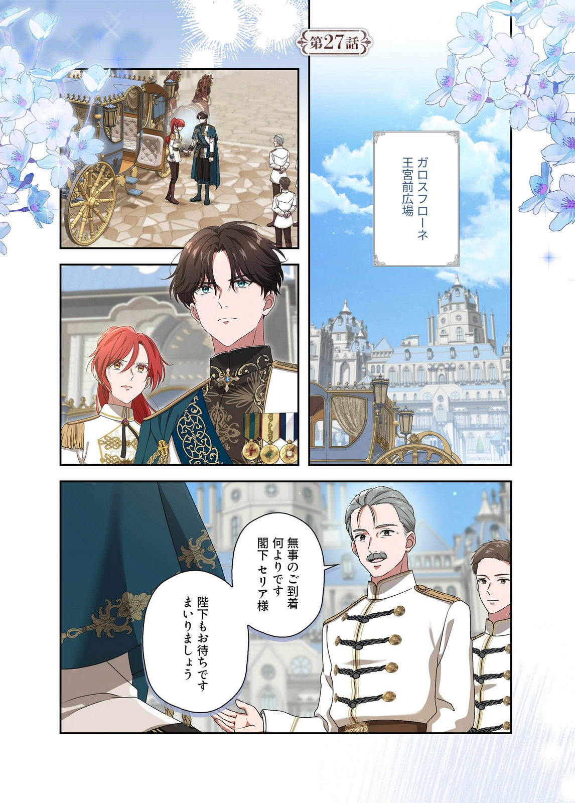 Kanbina Ai wa Fukushuu no Hate ni Chapter 27 1ページ