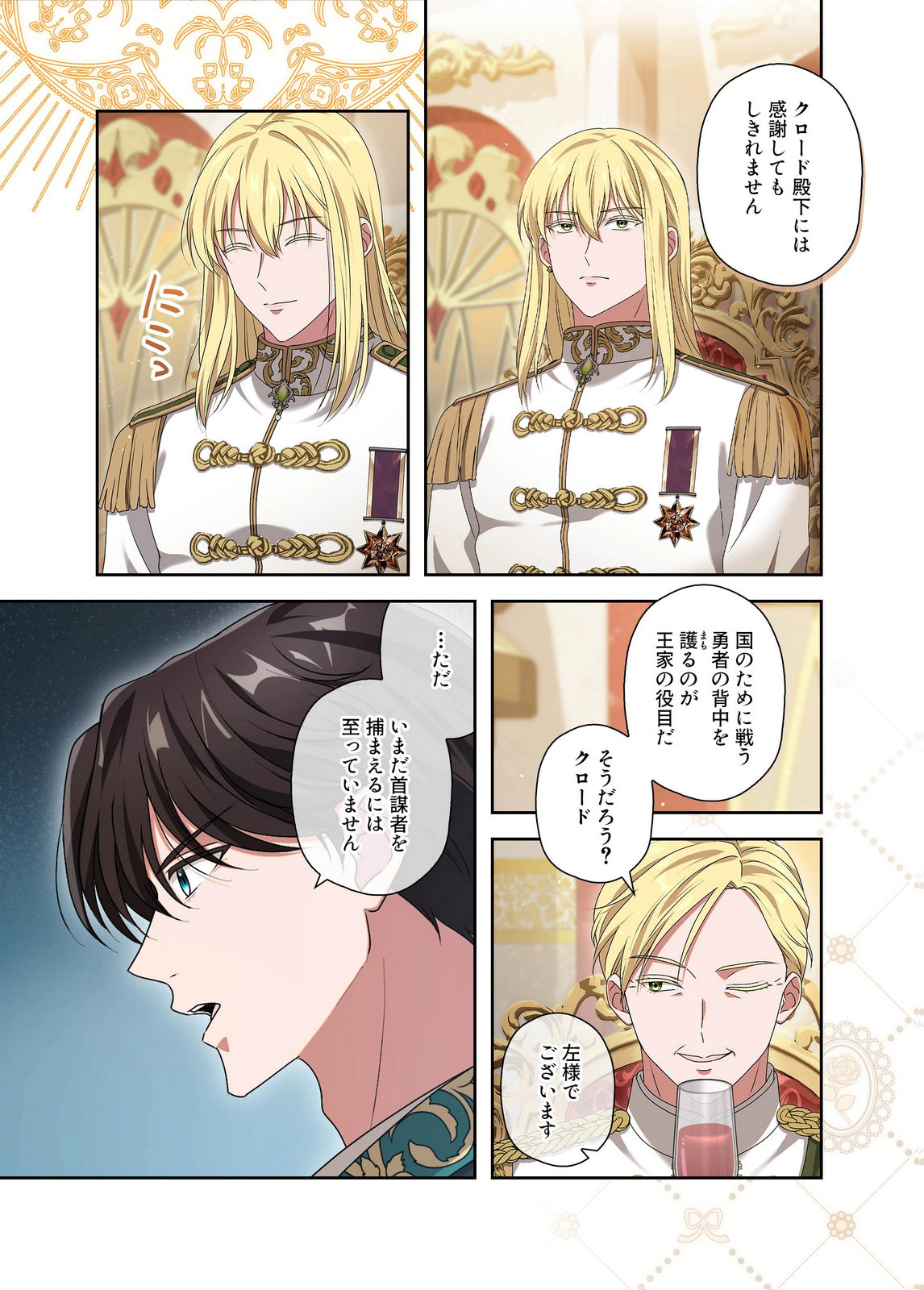 Kanbina Ai wa Fukushuu no Hate ni Chapter 27 11ページ
