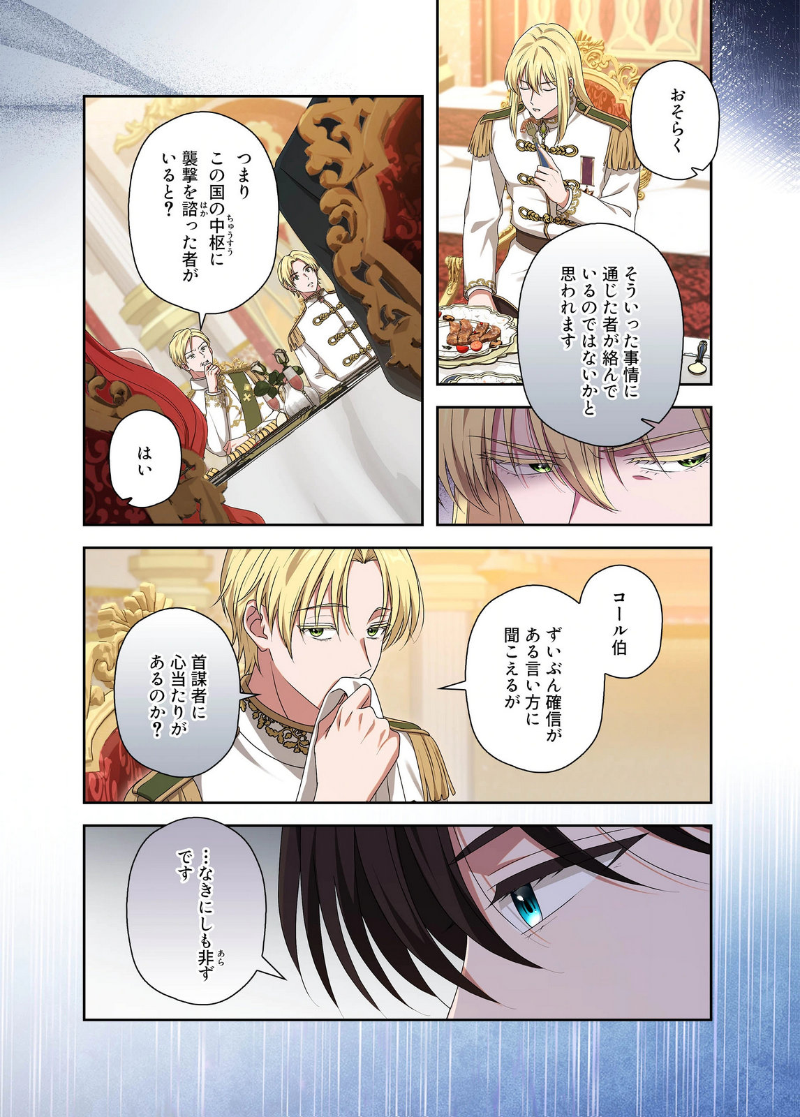 Kanbina Ai wa Fukushuu no Hate ni Chapter 27 13ページ