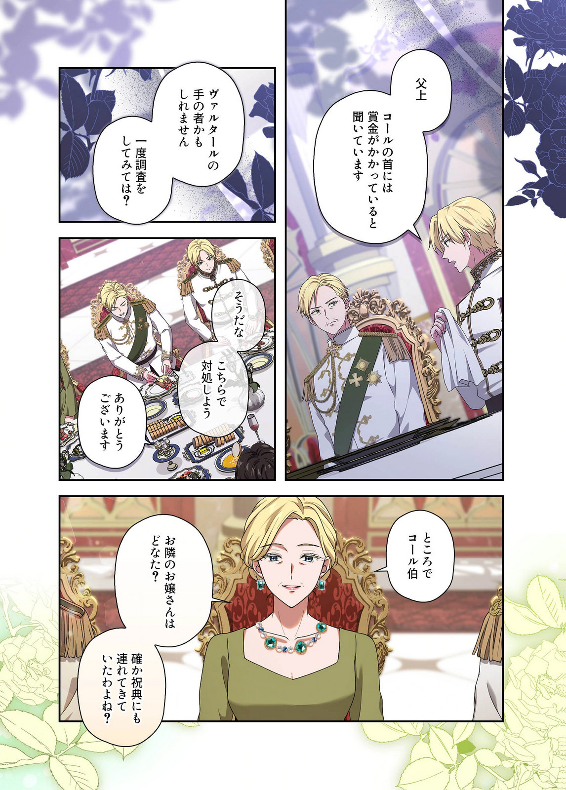 Kanbina Ai wa Fukushuu no Hate ni Chapter 27 14ページ