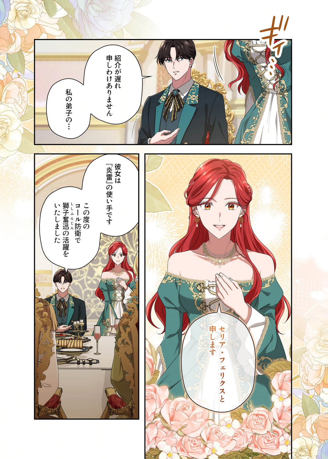 Kanbina Ai wa Fukushuu no Hate ni Chapter 27 15ページ