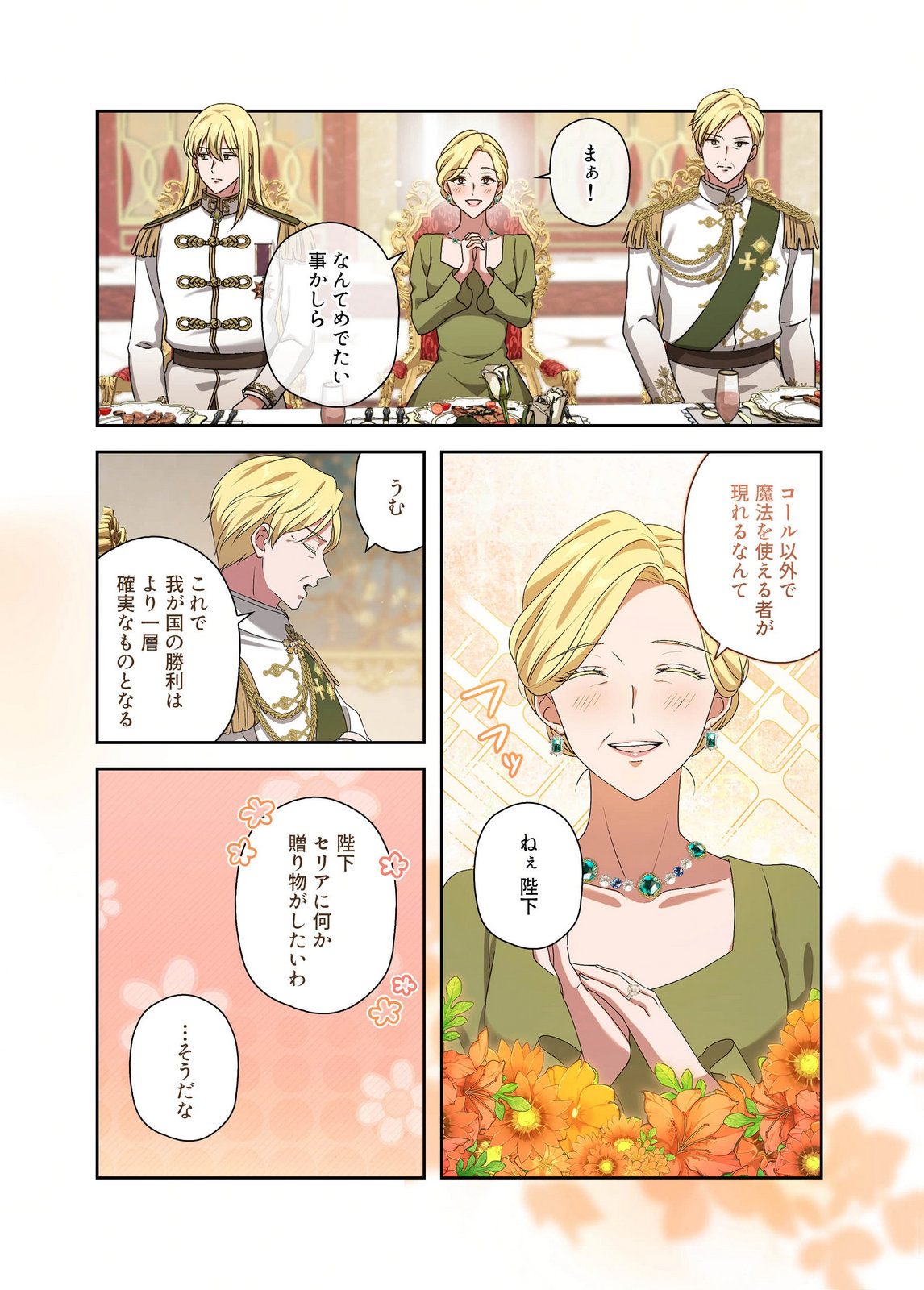 Kanbina Ai wa Fukushuu no Hate ni Chapter 27 17ページ