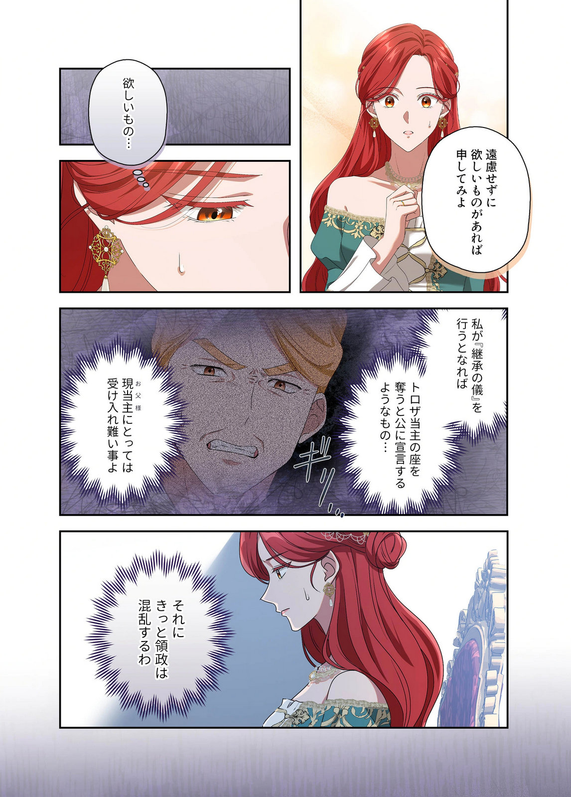 Kanbina Ai wa Fukushuu no Hate ni Chapter 27 18ページ
