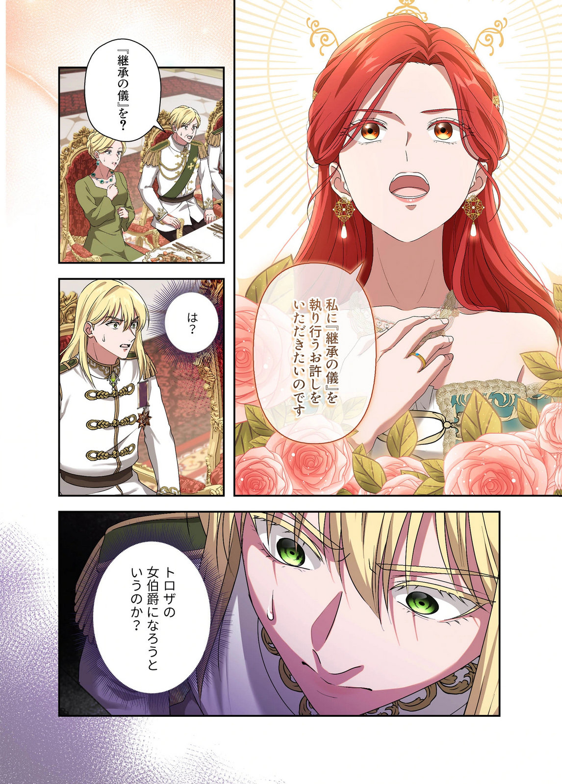 Kanbina Ai wa Fukushuu no Hate ni Chapter 27 20ページ