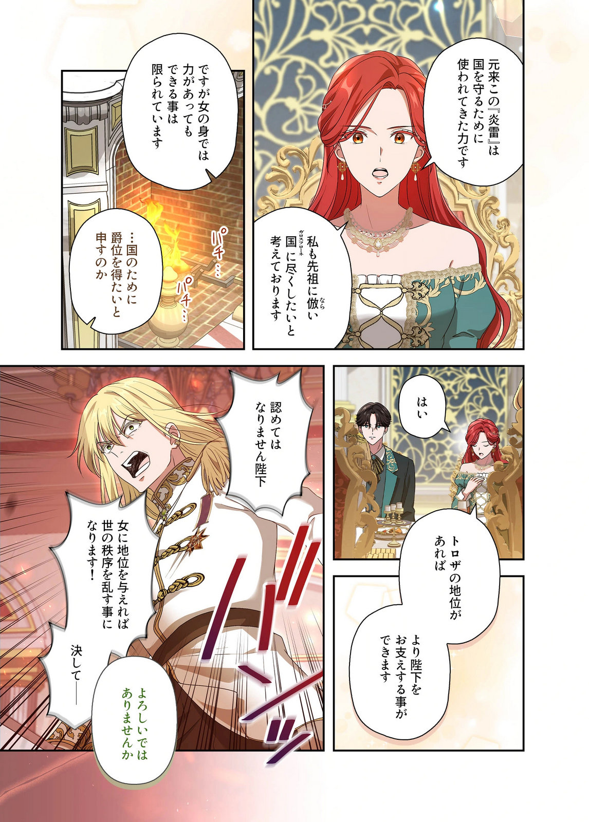 Kanbina Ai wa Fukushuu no Hate ni Chapter 27 21ページ