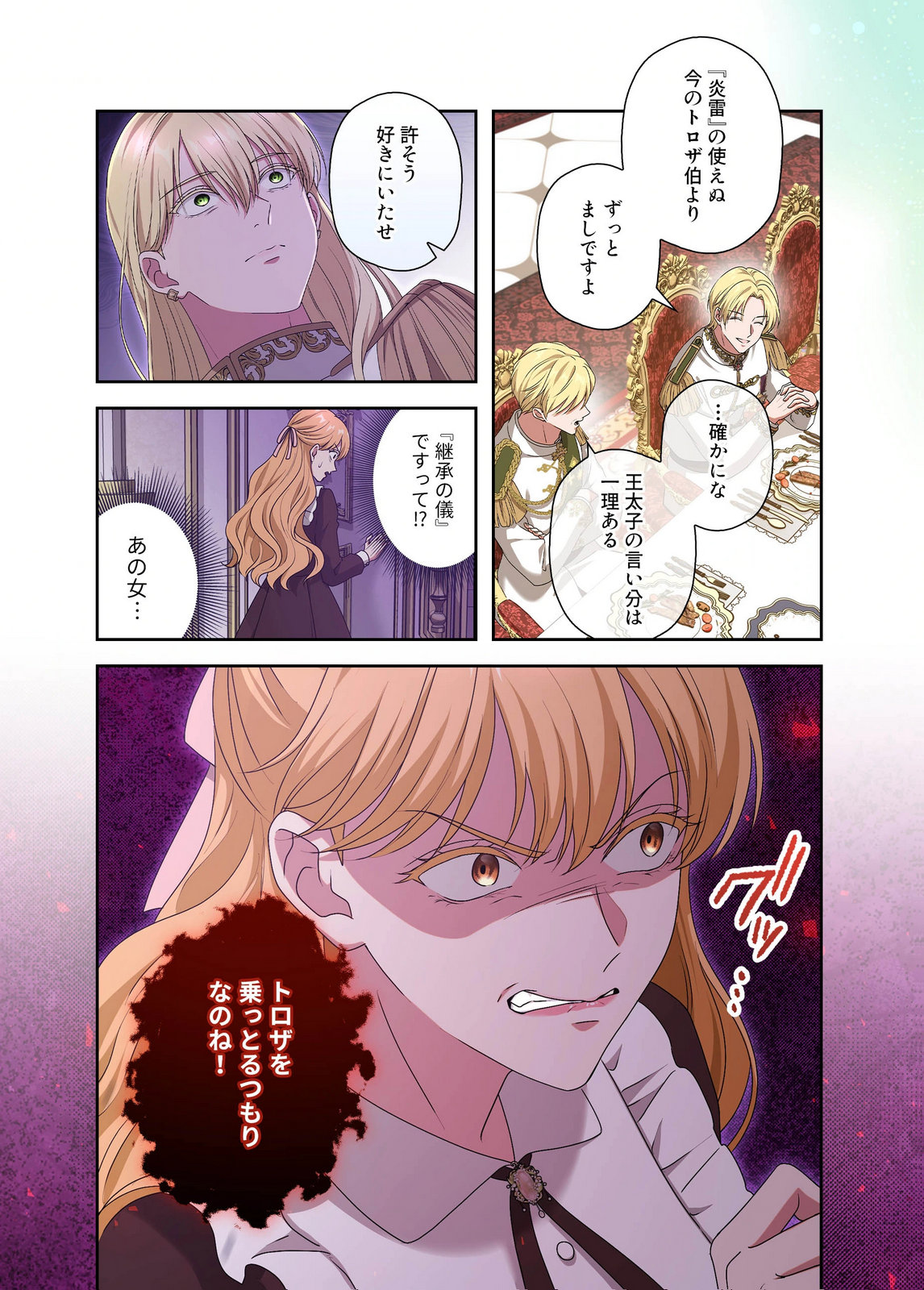 Kanbina Ai wa Fukushuu no Hate ni Chapter 27 22ページ