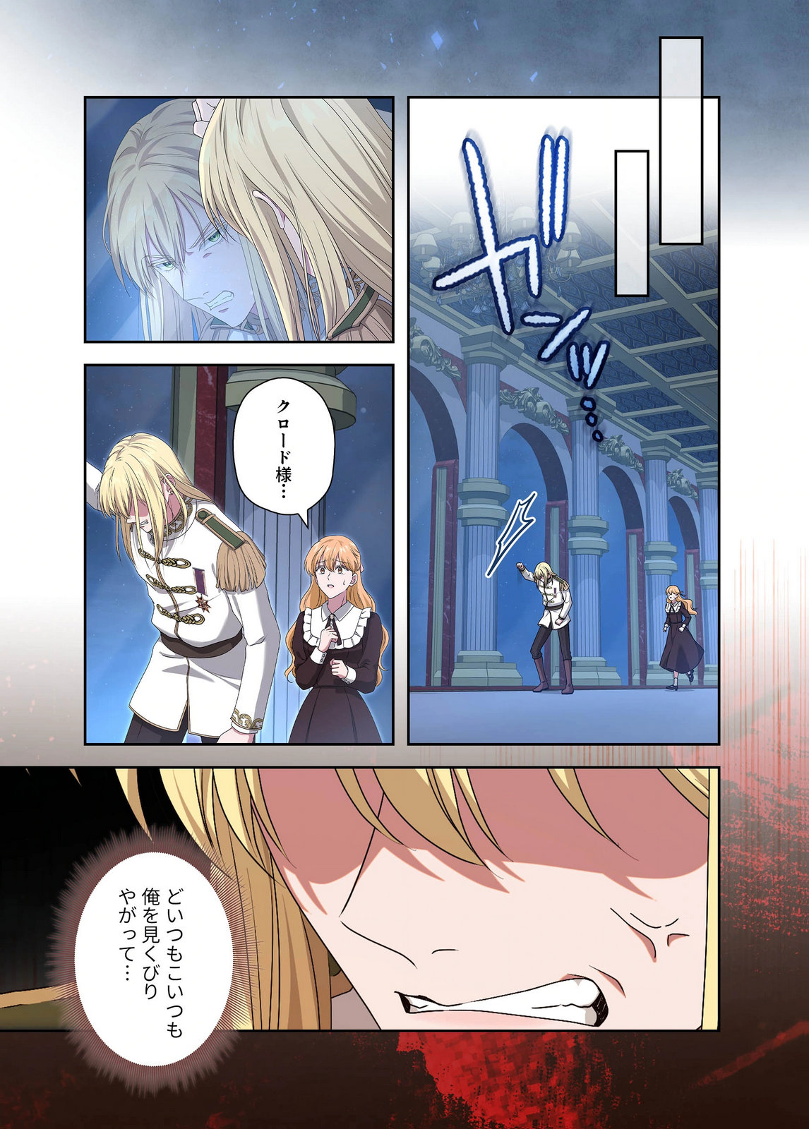 Kanbina Ai wa Fukushuu no Hate ni Chapter 27 23ページ