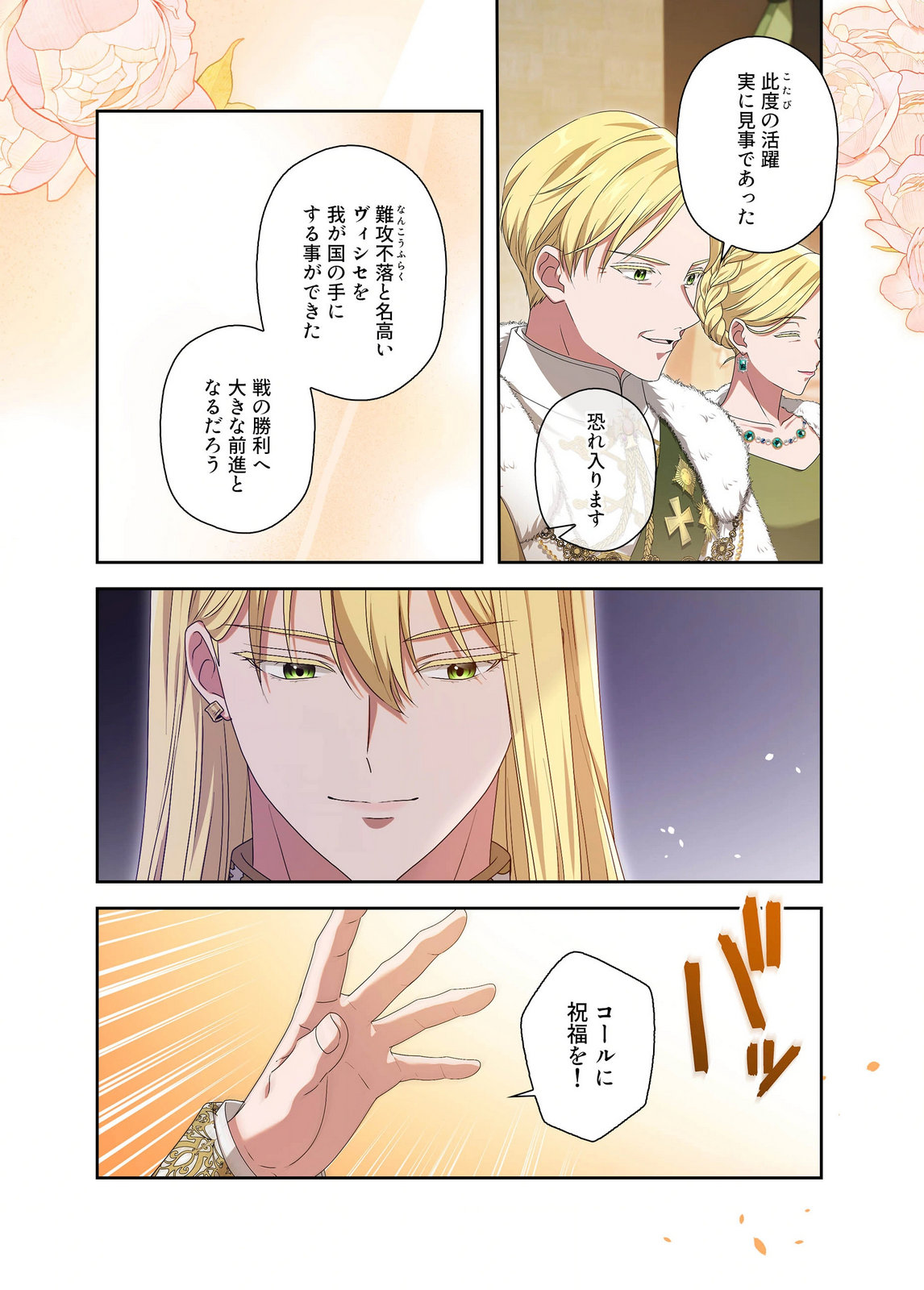 Kanbina Ai wa Fukushuu no Hate ni Chapter 27 4ページ