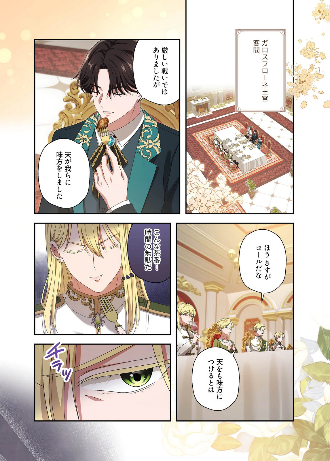 Kanbina Ai wa Fukushuu no Hate ni Chapter 27 6ページ