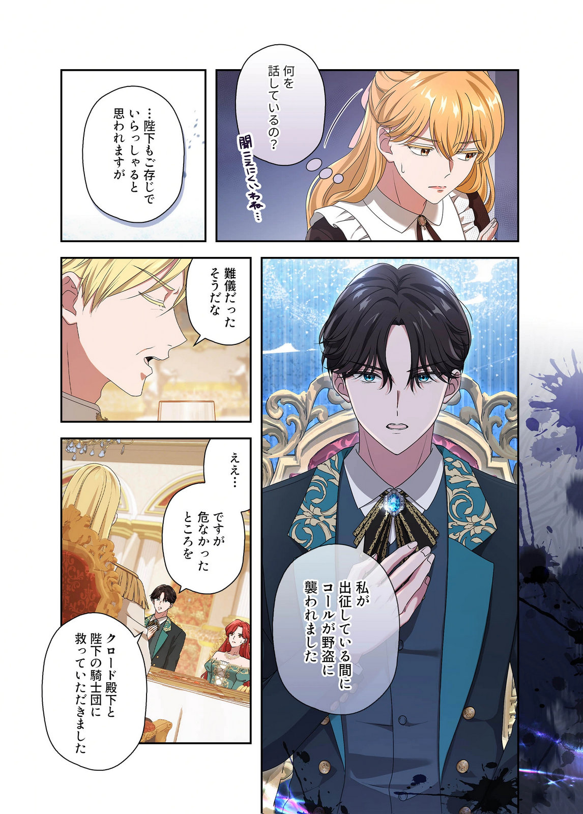 Kanbina Ai wa Fukushuu no Hate ni Chapter 27 10ページ