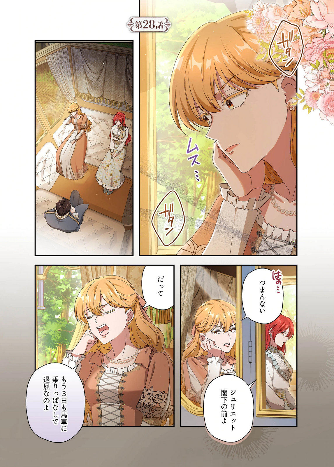 Kanbina Ai wa Fukushuu no Hate ni Chapter 28 1ページ