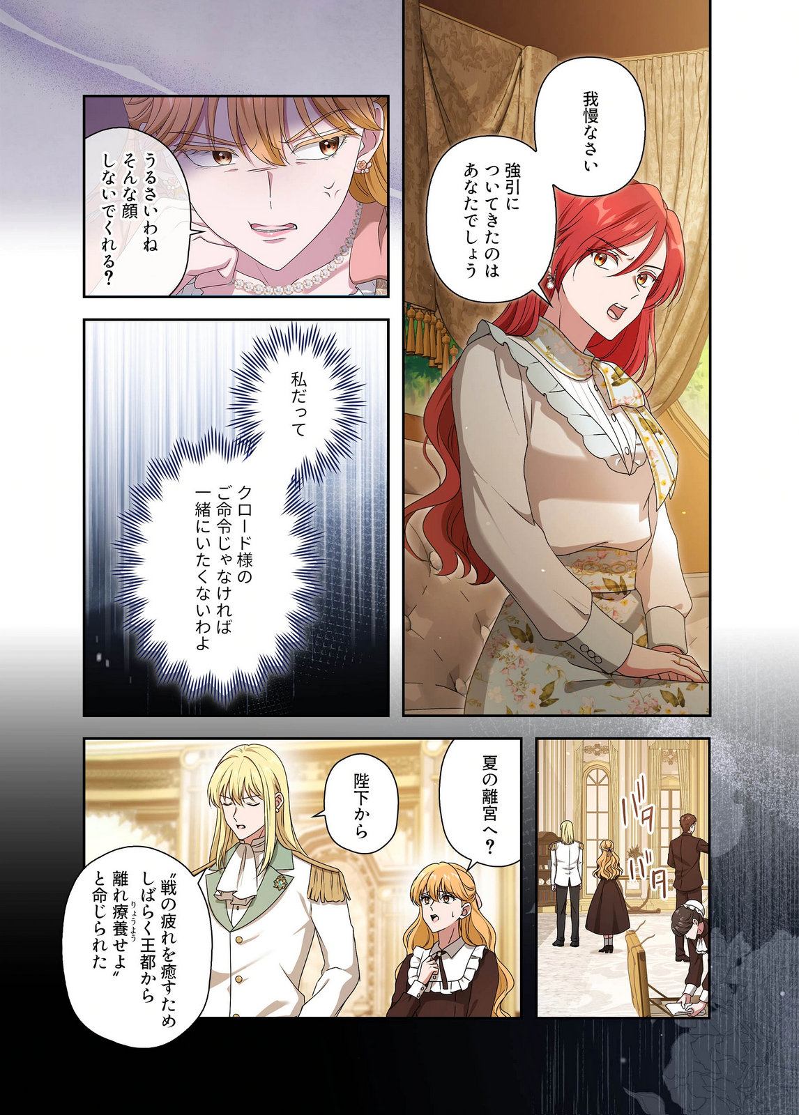 Kanbina Ai wa Fukushuu no Hate ni Chapter 28 2ページ