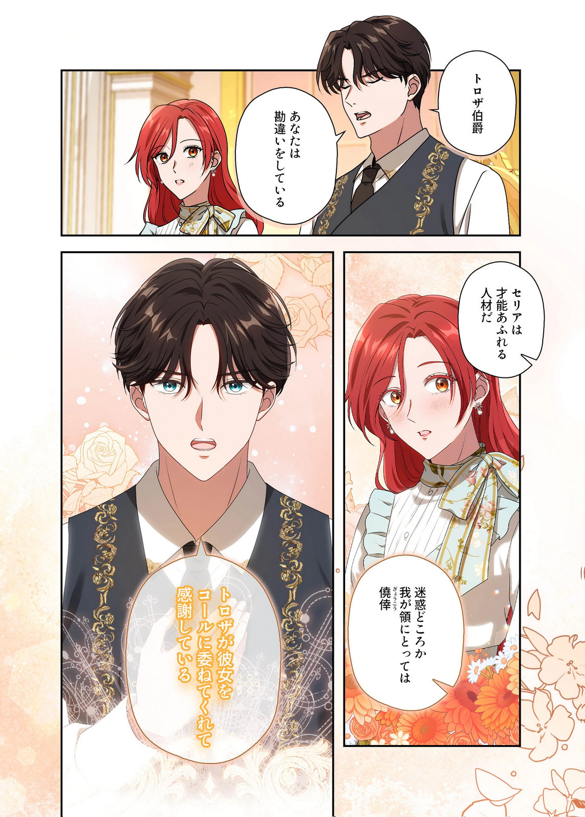Kanbina Ai wa Fukushuu no Hate ni Chapter 28 16ページ