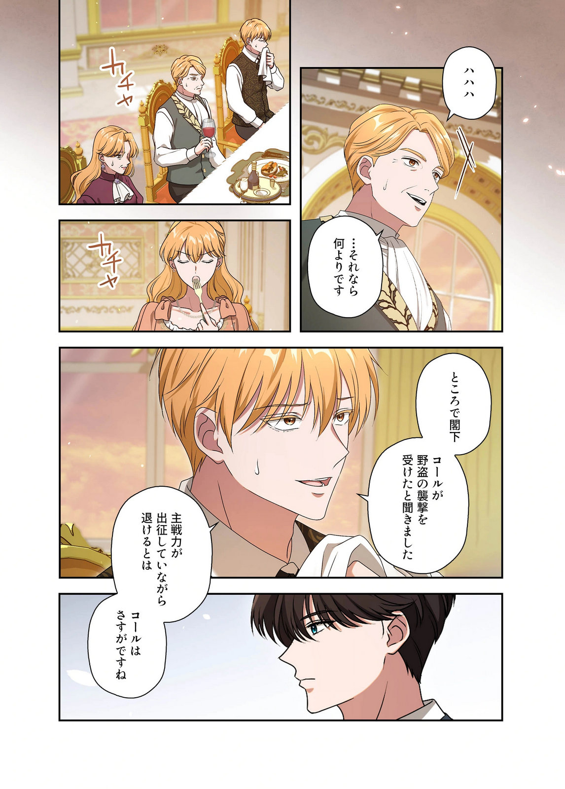 Kanbina Ai wa Fukushuu no Hate ni Chapter 28 17ページ