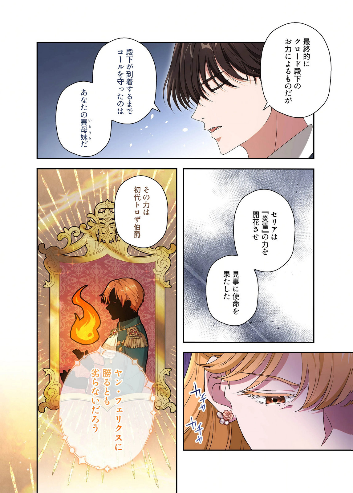 Kanbina Ai wa Fukushuu no Hate ni Chapter 28 18ページ