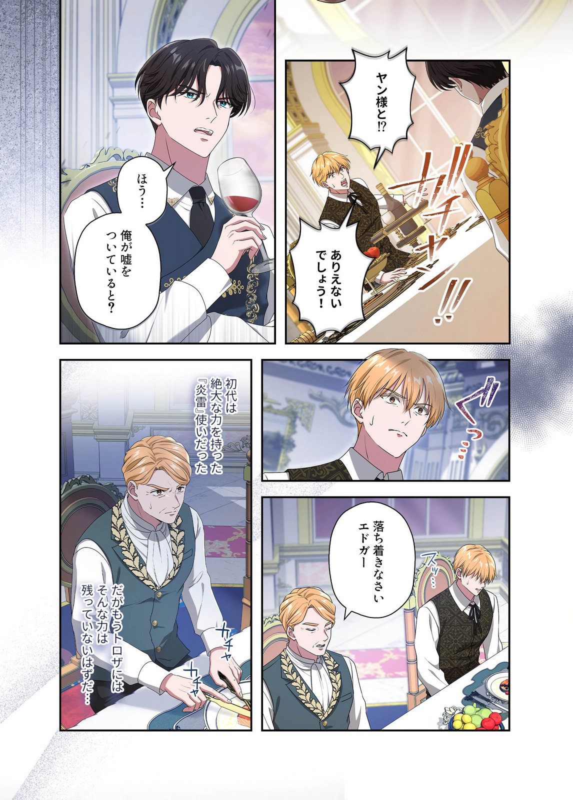 Kanbina Ai wa Fukushuu no Hate ni Chapter 28 19ページ