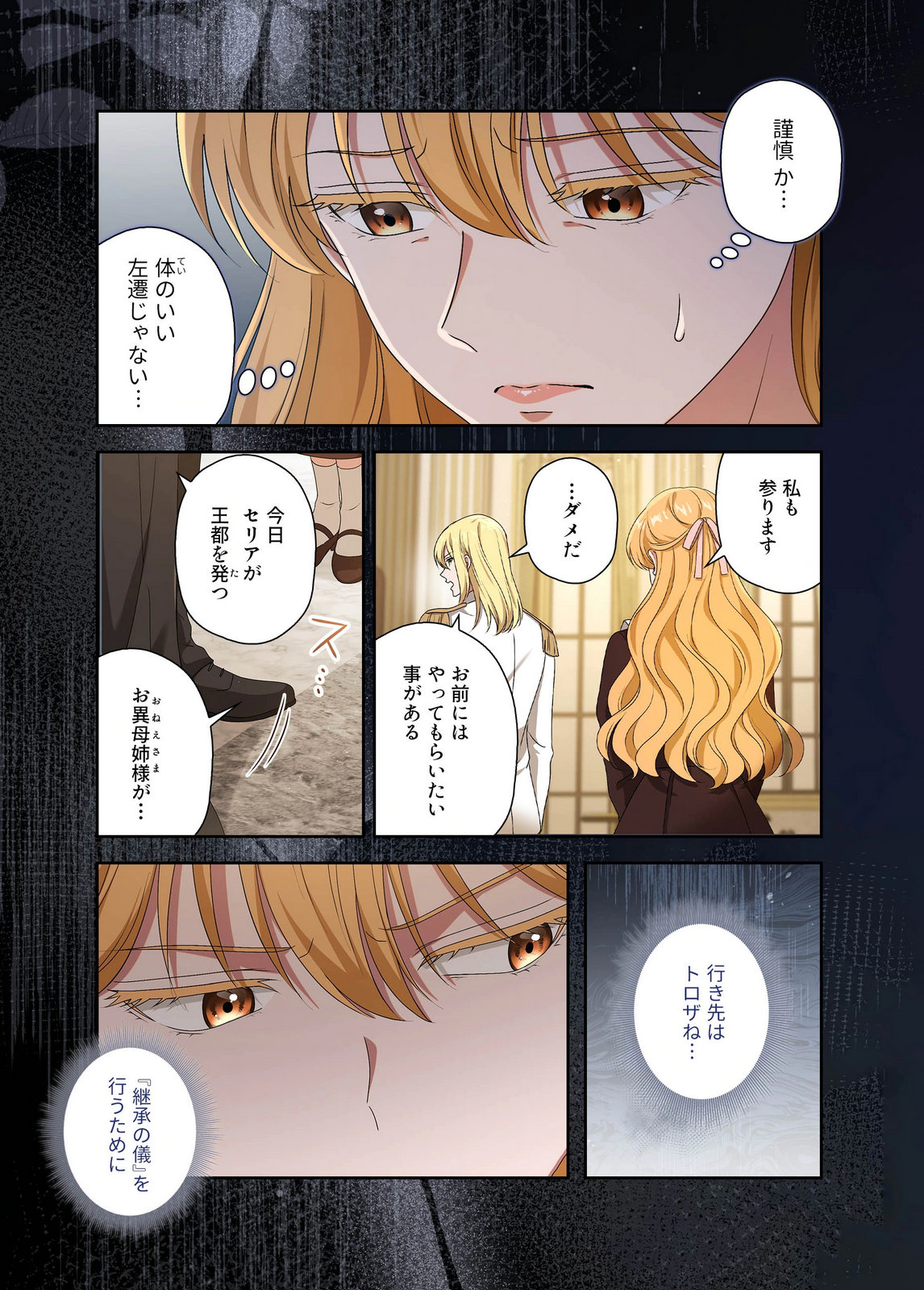 Kanbina Ai wa Fukushuu no Hate ni Chapter 28 3ページ