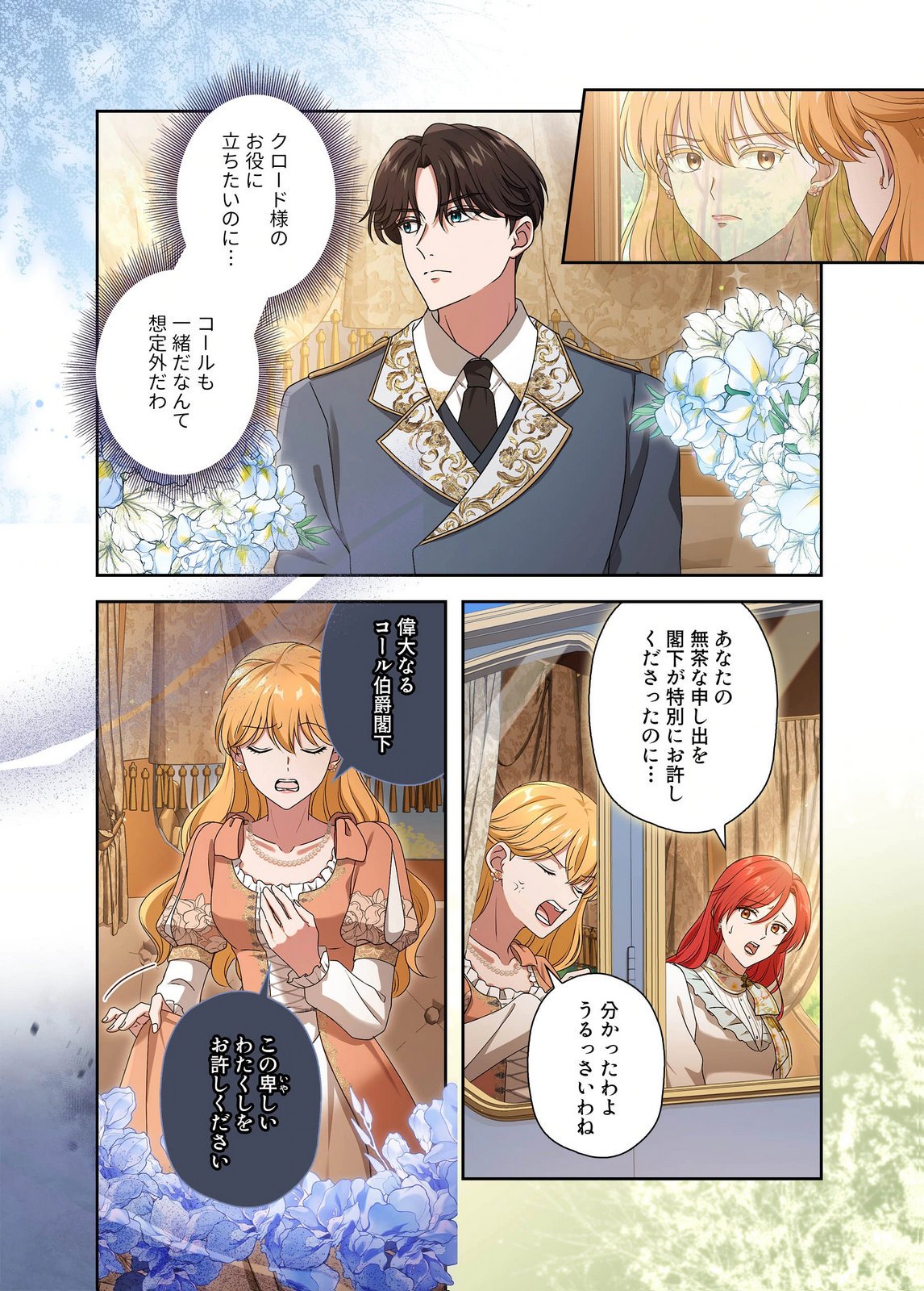 Kanbina Ai wa Fukushuu no Hate ni Chapter 28 6ページ