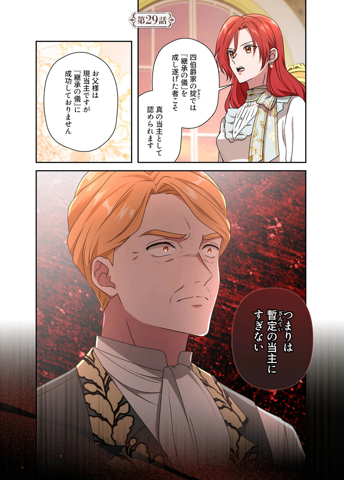 Kanbina Ai wa Fukushuu no Hate ni Chapter 29 1ページ