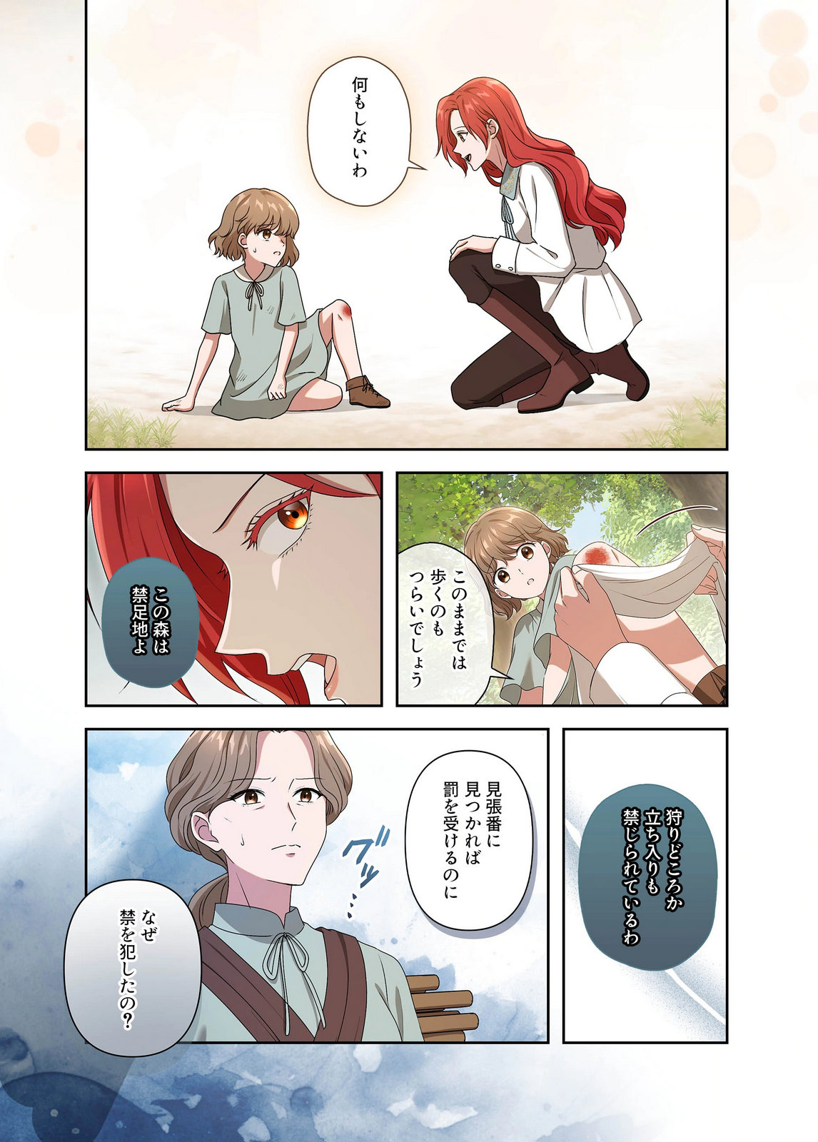 Kanbina Ai wa Fukushuu no Hate ni Chapter 29 12ページ