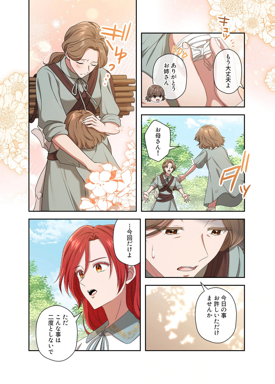 Kanbina Ai wa Fukushuu no Hate ni Chapter 29 15ページ