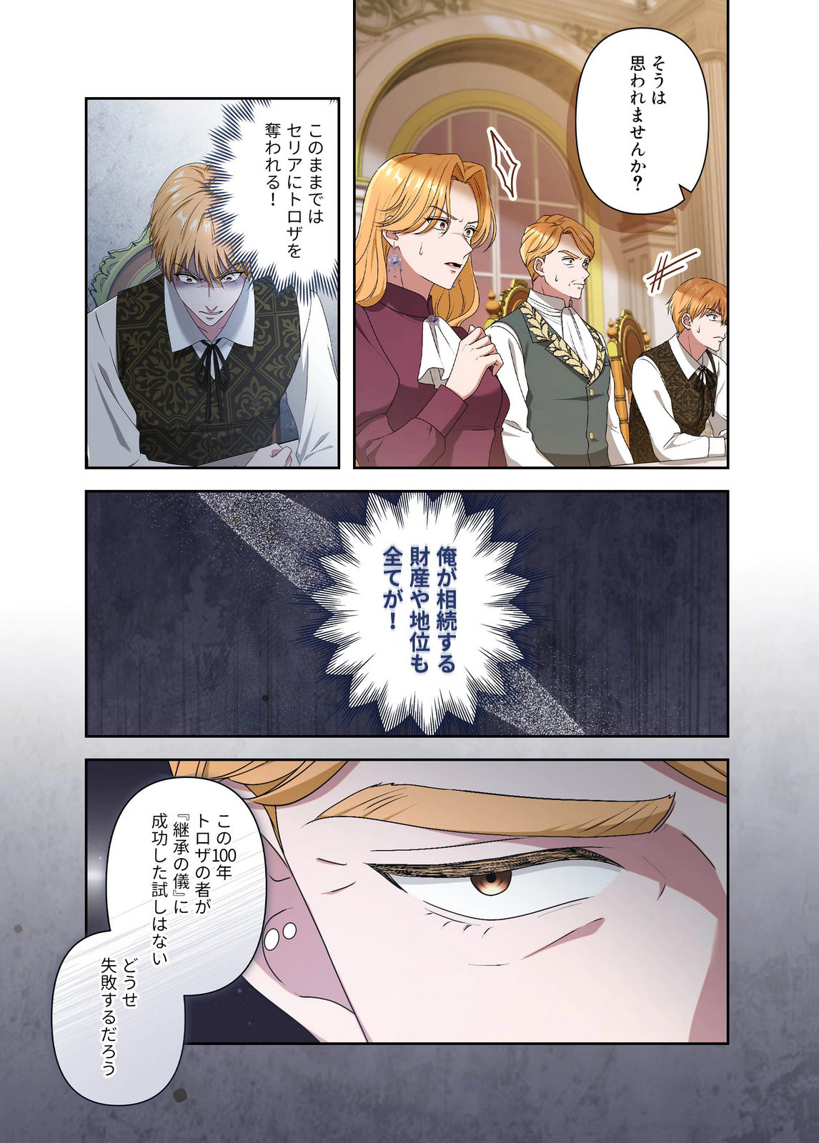 Kanbina Ai wa Fukushuu no Hate ni Chapter 29 3ページ