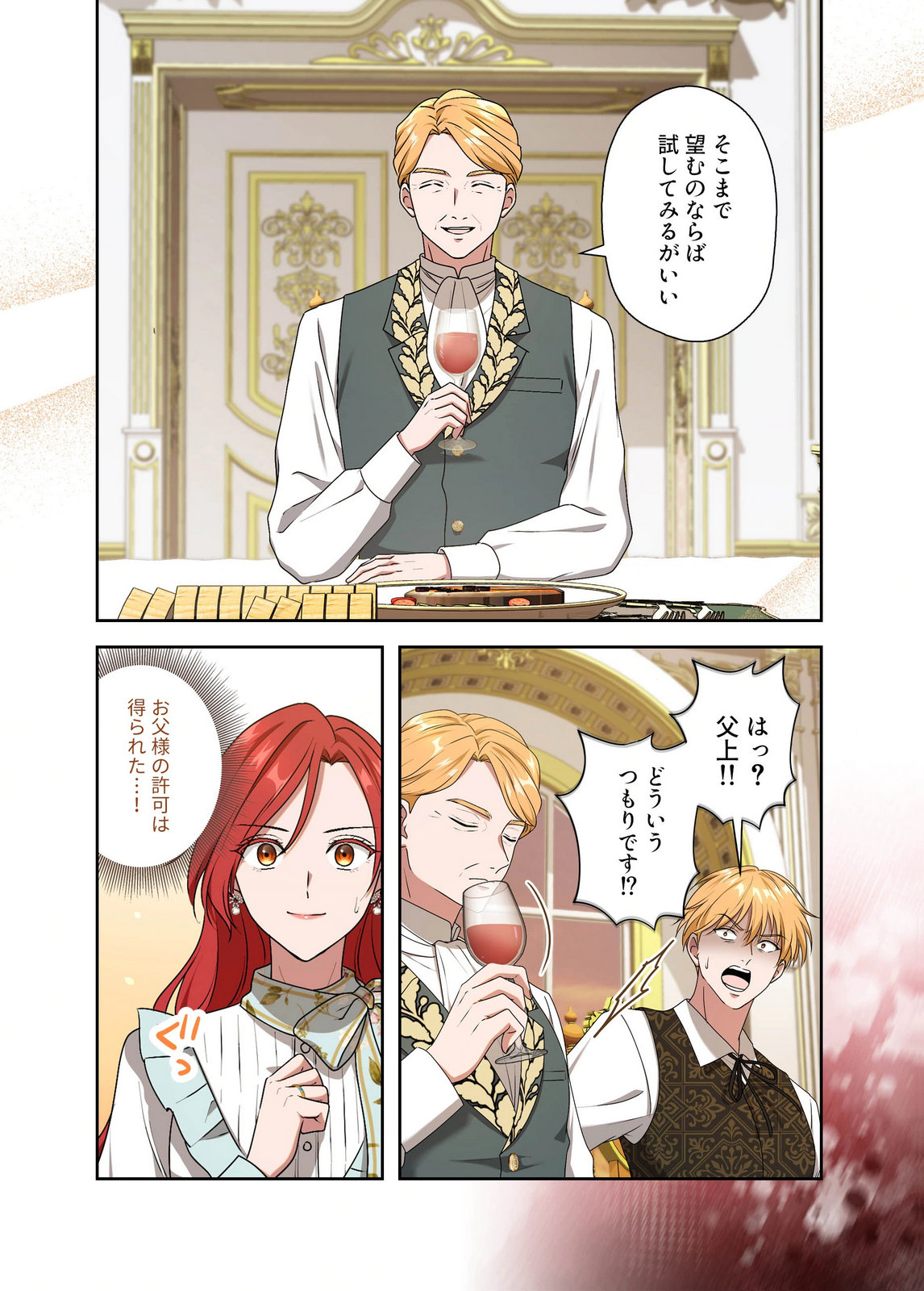 Kanbina Ai wa Fukushuu no Hate ni Chapter 29 4ページ