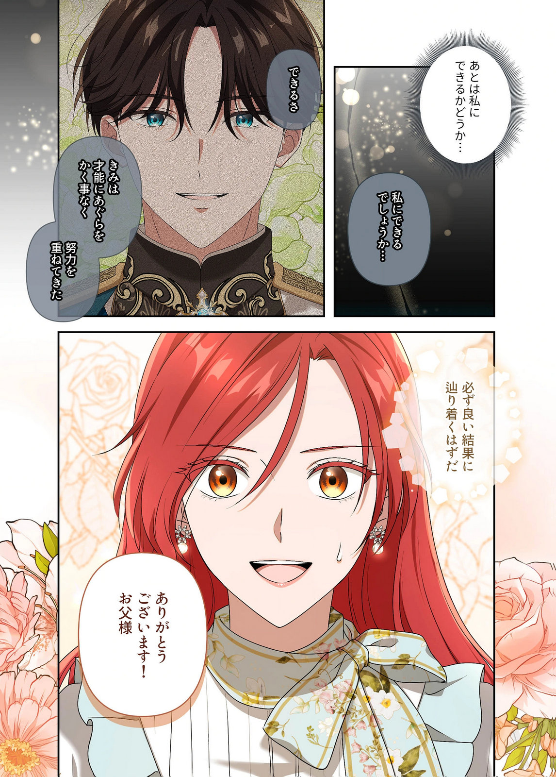 Kanbina Ai wa Fukushuu no Hate ni Chapter 29 5ページ