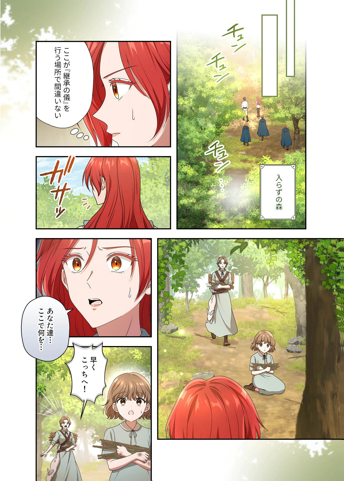 Kanbina Ai wa Fukushuu no Hate ni Chapter 29 10ページ