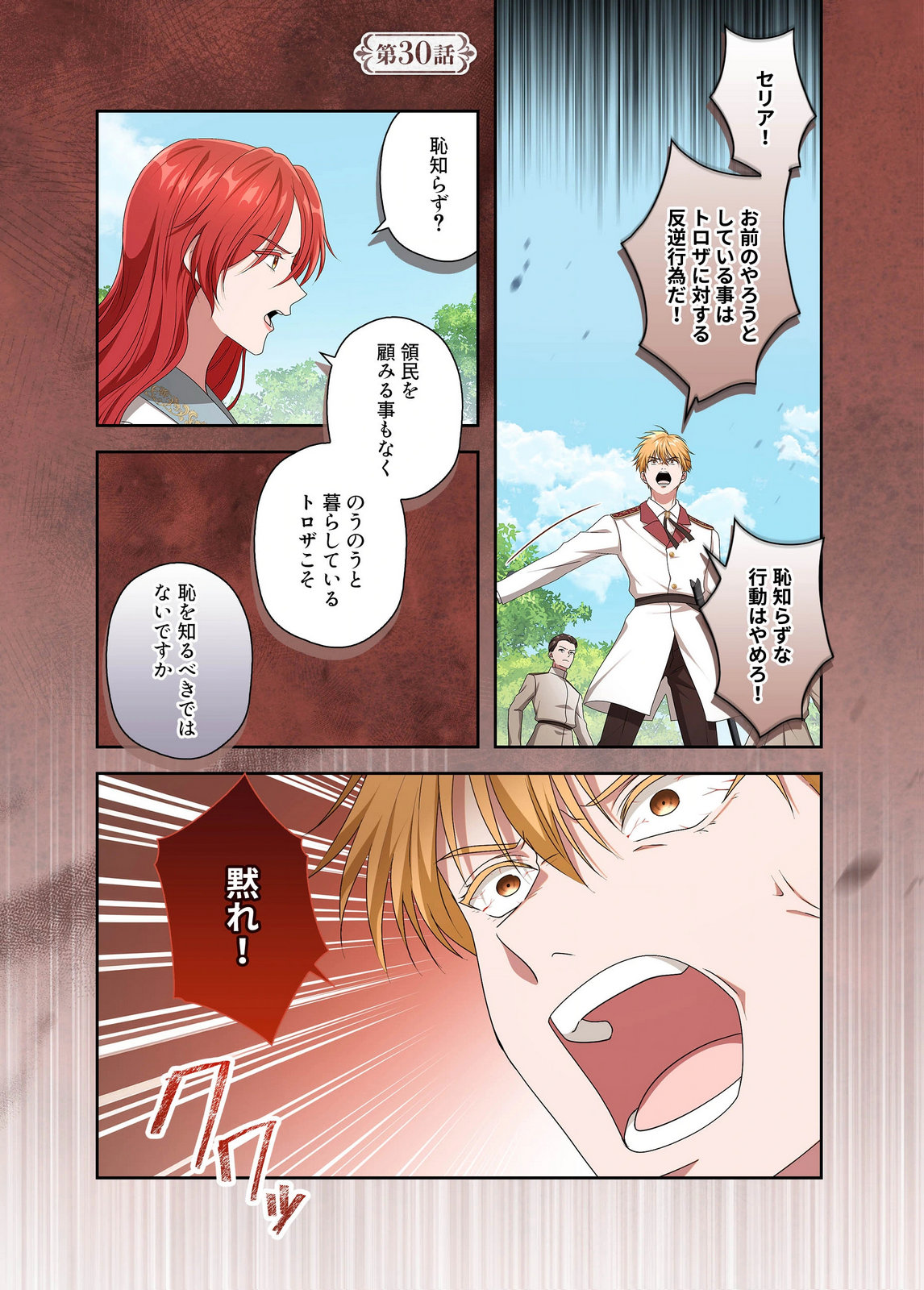 Kanbina Ai wa Fukushuu no Hate ni Chapter 30 1ページ