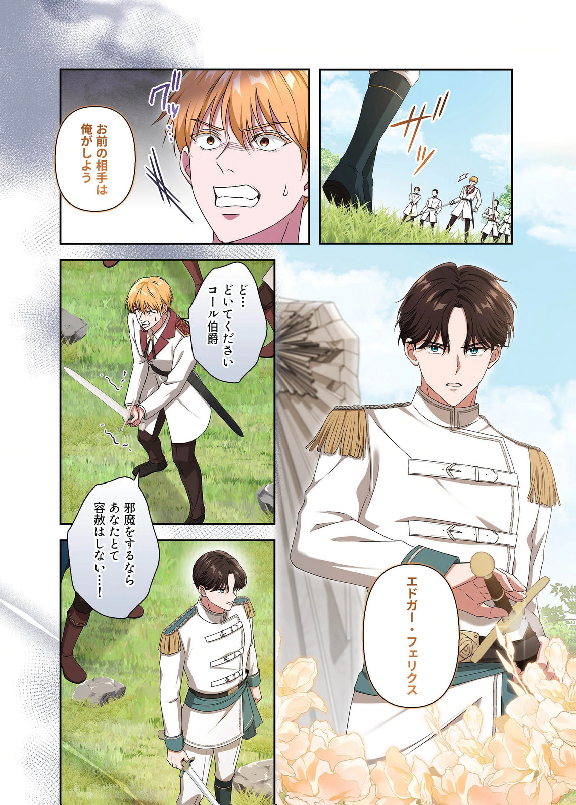 Kanbina Ai wa Fukushuu no Hate ni Chapter 30 2ページ