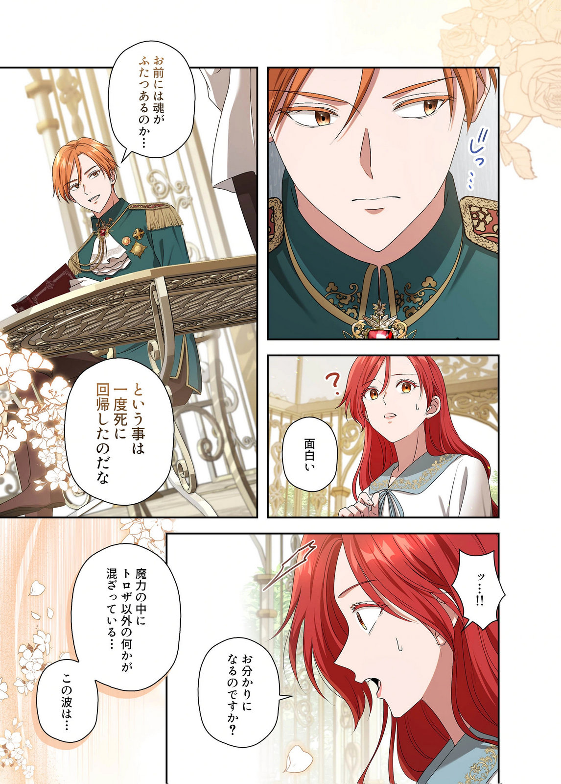 Kanbina Ai wa Fukushuu no Hate ni Chapter 30 15ページ